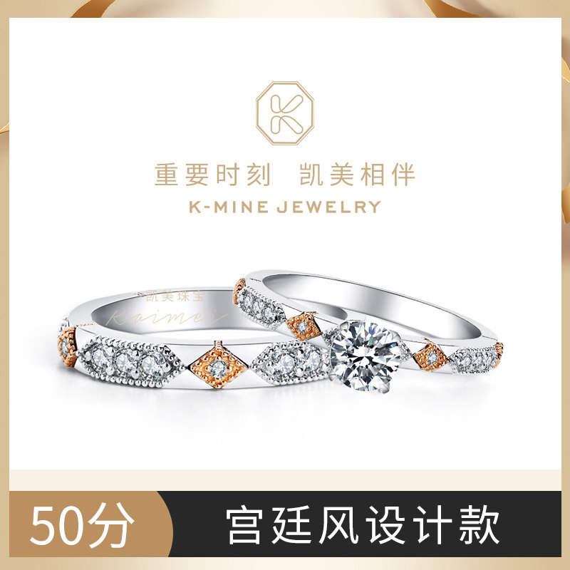 凯美珠宝18K金双色金钻石戒指情侣一对订婚结婚钻石情侣对戒正品