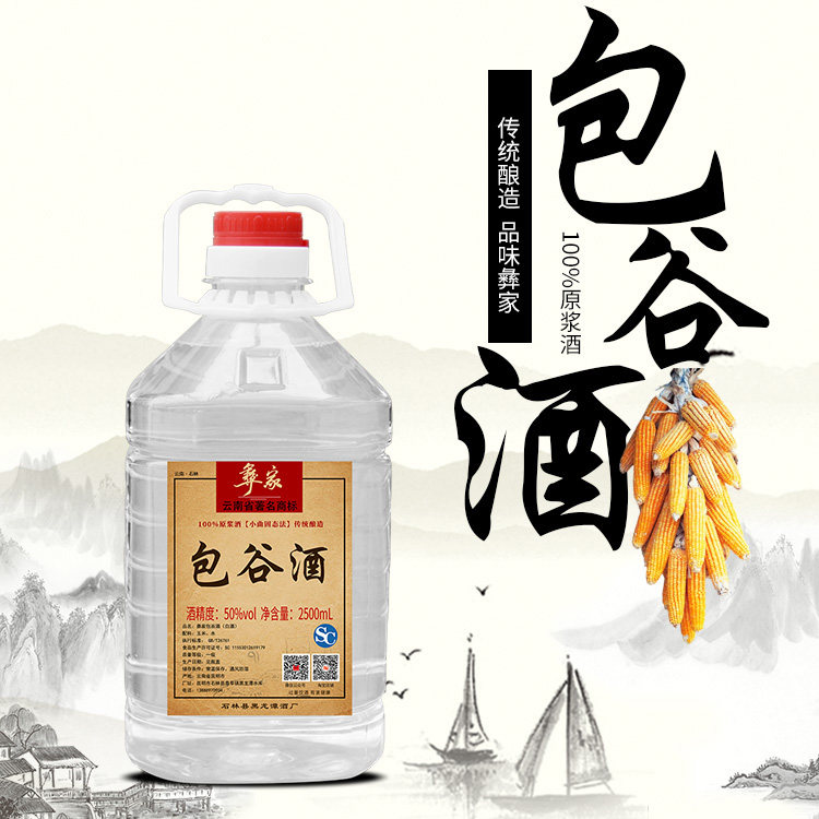 云南特产彝家酒彝家纯粮酿原浆散酒2.5L塑料瓶装包谷酒玉米酒