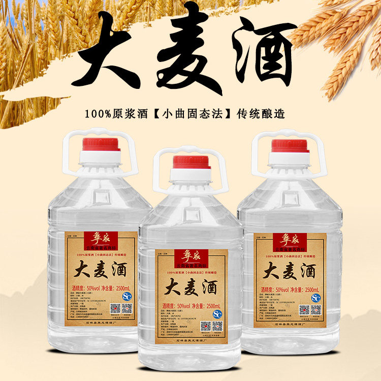 云南特产彝家酒彝家纯粮酿原浆散酒2.5L塑料瓶装大麦酒高度白酒