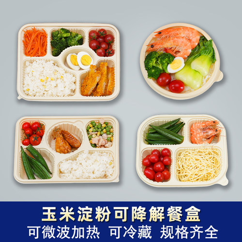 玉米淀粉可降解餐盒外卖打包盒