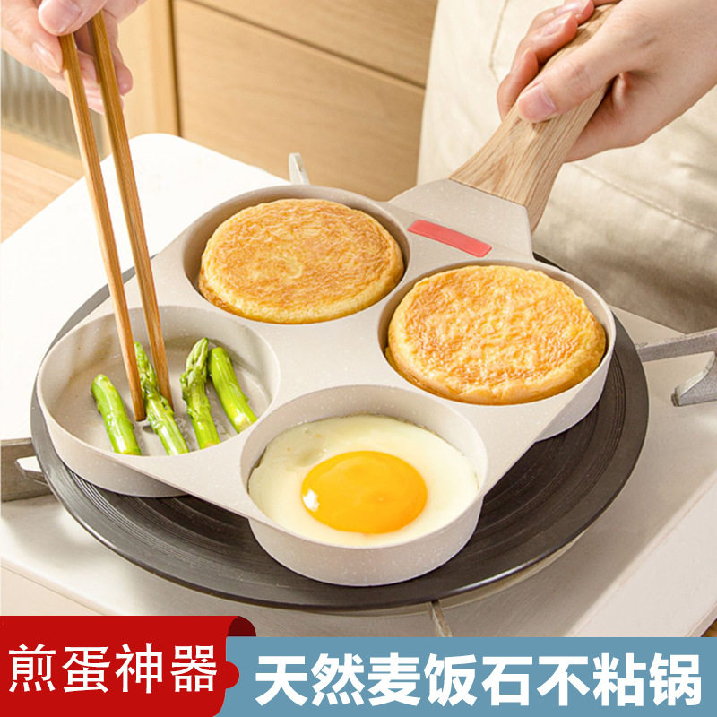 严选麦饭石煎鸡蛋汉堡机小平底家用四孔不粘锅煎蛋神器煎饼早餐锅