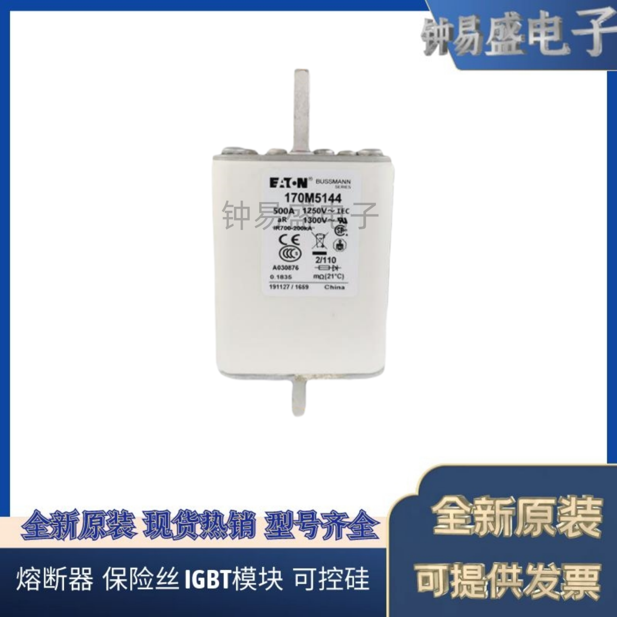 出售Bussmann熔断器170M5138 5139 5140 5142 5143 5144