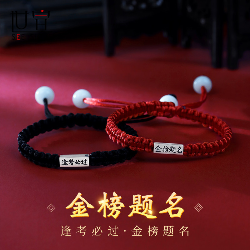金榜题名手链男女生纯银学生手环