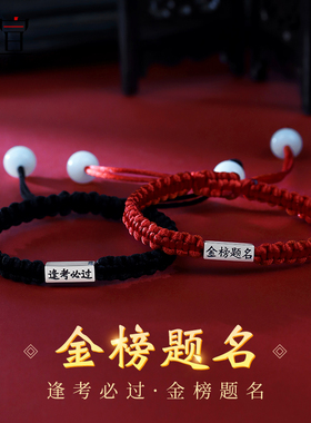 金榜题名手链男女生纯银学生手环