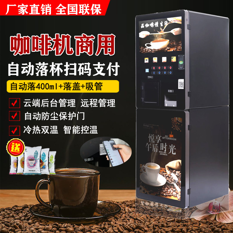 巨阔咖啡机商用投币扫码支付奶茶果汁一体机全自动冷热饮料售卖机