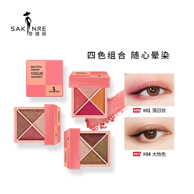 莎琪丽眼影四色大地色持久不脱妆