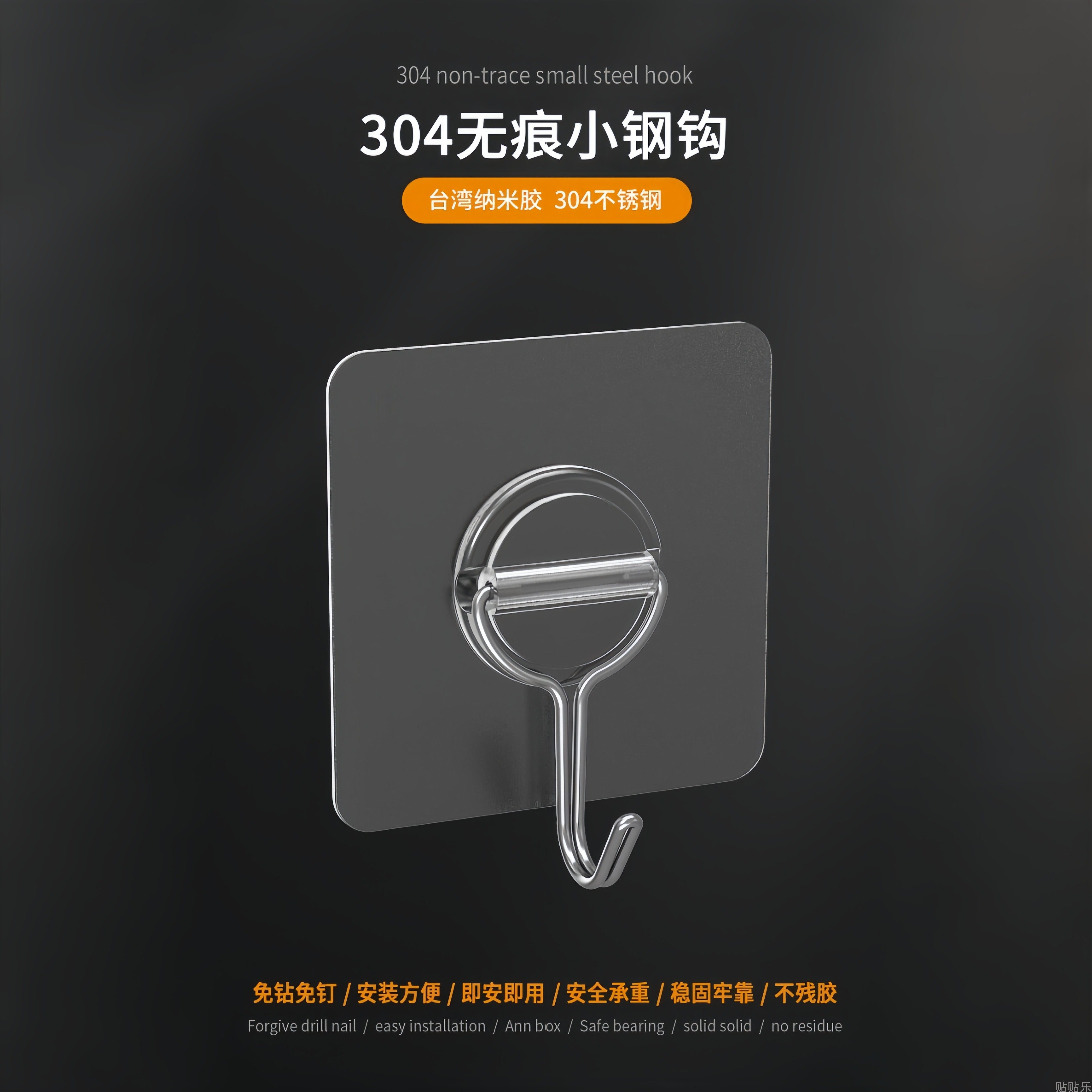 贴贴乐304不锈钢免钉挂钩透明无痕小钢钩厨房浴室墙面粘钩8个包邮,收纳整理,挂钩/粘钩,淘宝优惠券,粉丝福利购,淘宝优惠卷