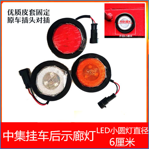 2.5寸货车尾灯6厘米小圆灯中集尾灯挂后示宽灯栏板边灯橡胶圆形灯