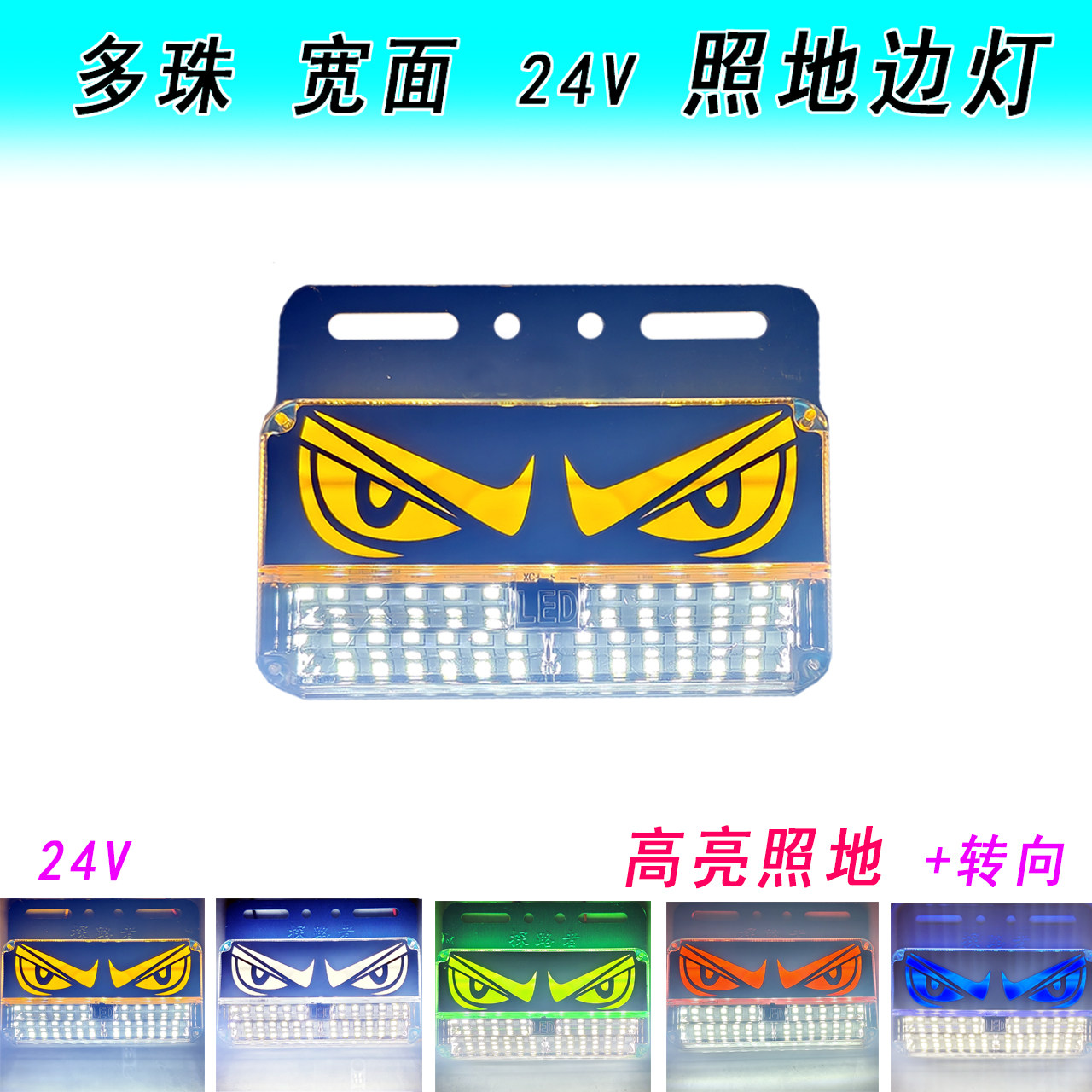24V大货车恶魔眼高亮边灯