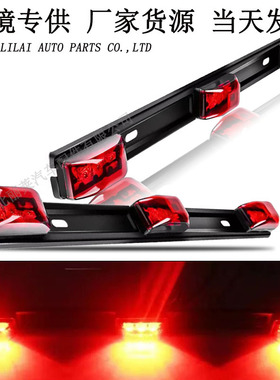 跨境9LED高位刹车灯12v24v皮卡车警示刹车灯车厢边灯长条灯房