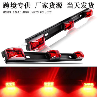 跨境9LED高位刹车灯12v24v皮卡车警示刹车灯车厢边灯长条灯房