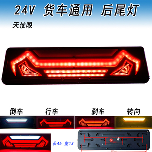 货车通用LED尾灯总成半挂电子尾灯导光流水斯太尔24V后雾灯防水