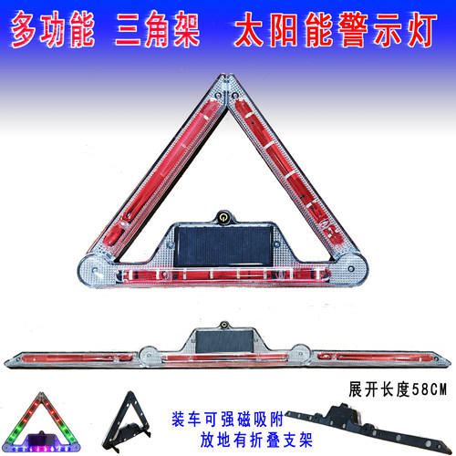 长条太阳能防追尾灯红光三角架