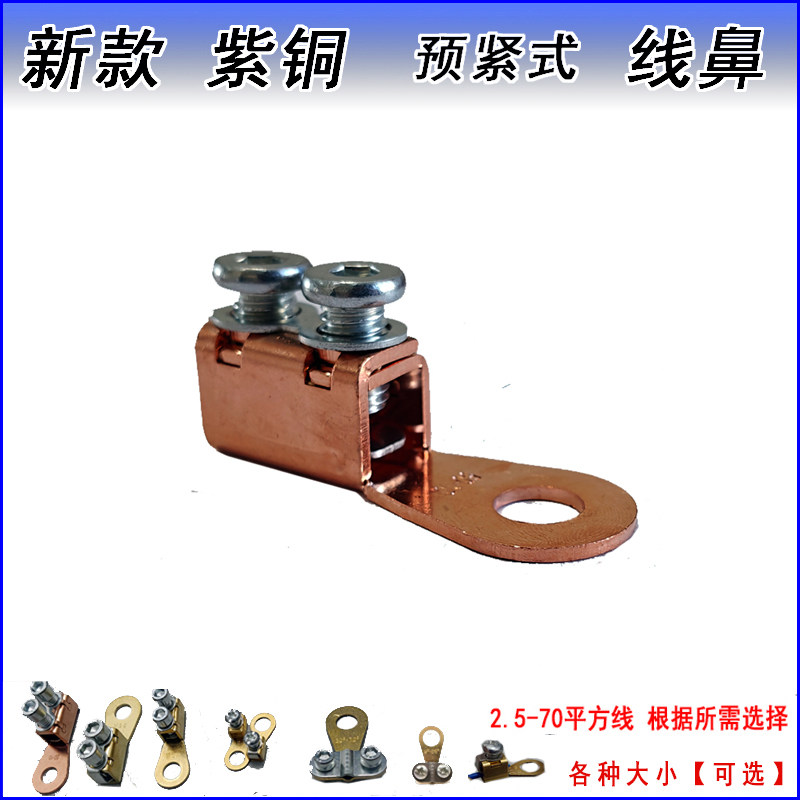 螺丝紧固型接线鼻子汽车电瓶卡子接线端子纯铜电缆免压线接头快接,电子/电工,接线端子,淘宝优惠券,粉丝福利购,淘宝优惠卷