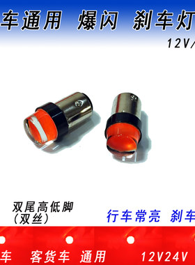 红光爆闪刹车LED灯泡1016