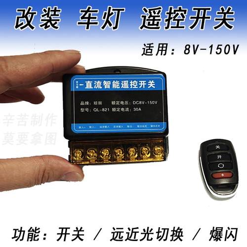 汽车车灯远近光爆闪开关