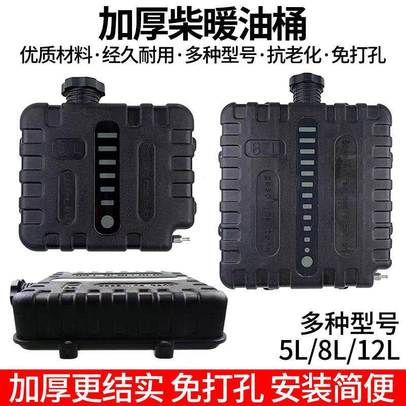 免打孔柴暖油箱燃油驻车加热器塑料油壶储存柴油耐低温加厚油桶