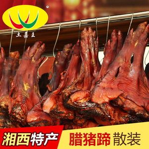 湘西土特产 土家王散养黑猪肉果木熏制烟熏腊猪脚 腊味 年货