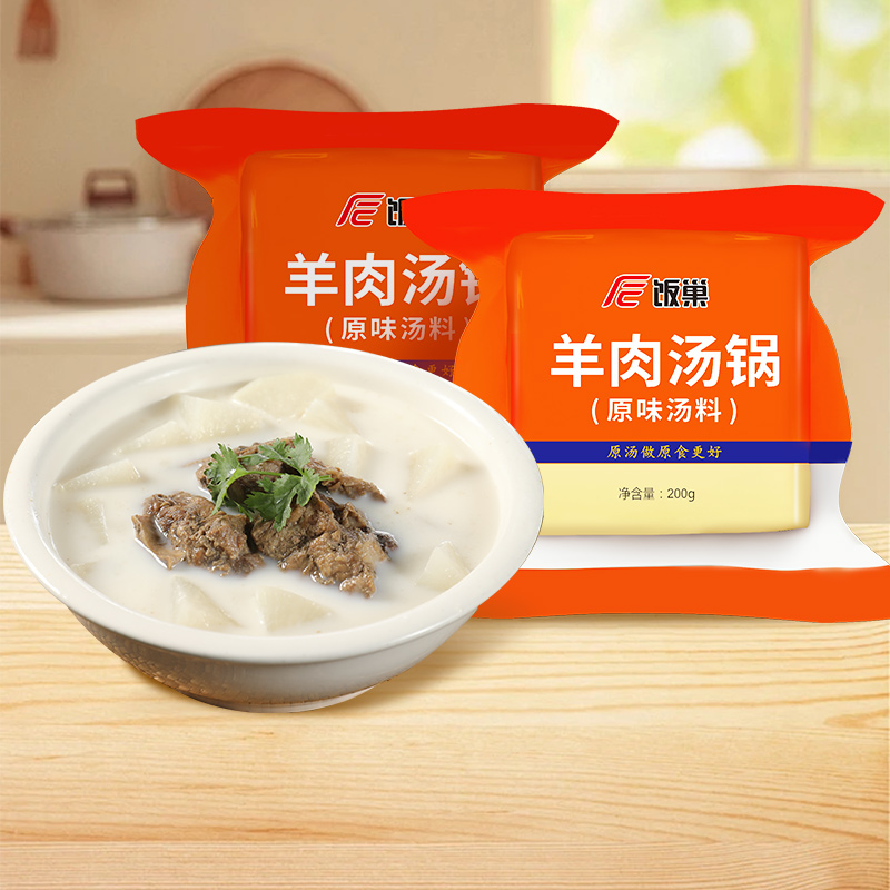 饭巢羊肉牛肉汤锅原为汤锅200g浓缩汤料调料商家用汤面调料包配方