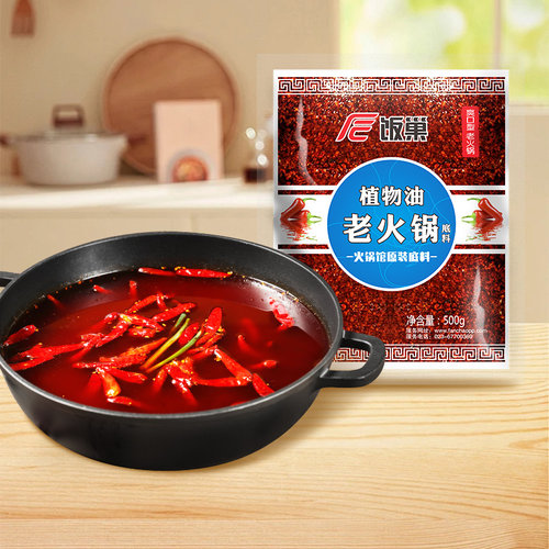 饭巢麻辣植物油老火锅串串香底料