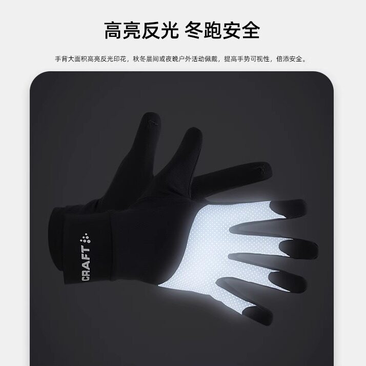 CRAFT冬季跑步保暖手套夸夫特秋冬越野滑雪保暖 Adv反光手套