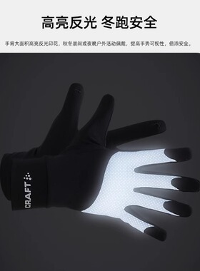 CRAFT冬季跑步保暖手套夸夫特秋冬越野滑雪保暖 Adv反光手套