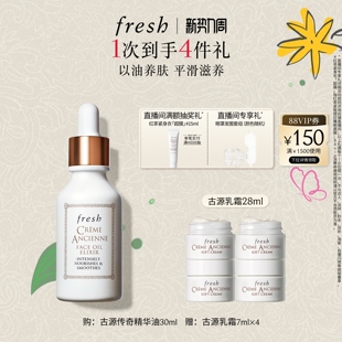 Fresh馥蕾诗古源传奇面部精华油滋养修护保湿 顺丰速达