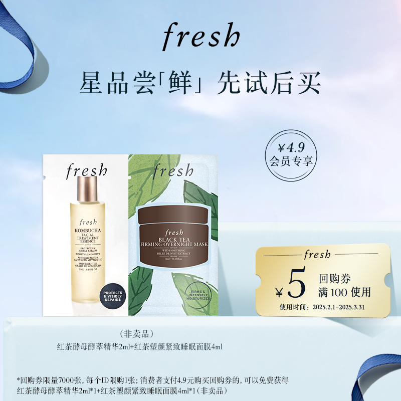 UáFreshʫ5Ԫعȯ+辫ˮ+˯Ĥʵ4.9Ԫ