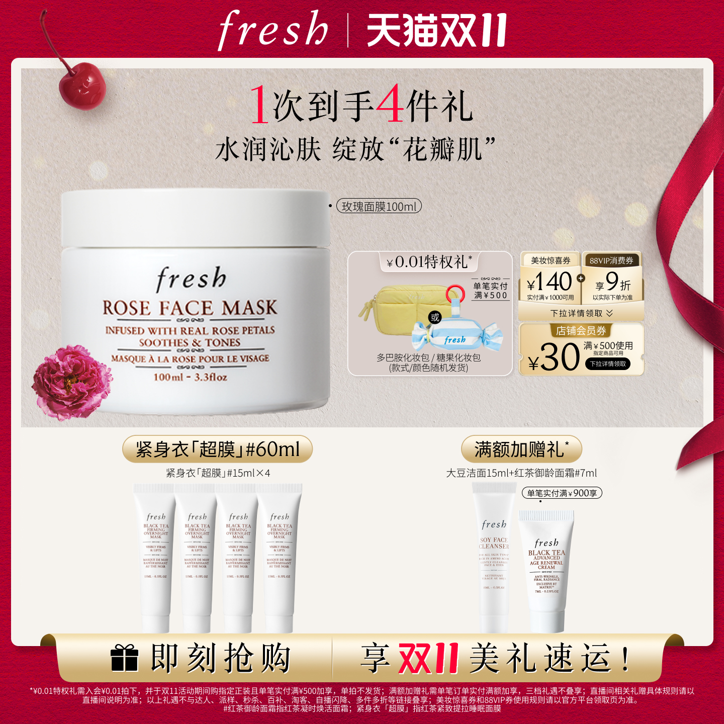 Fresh馥蕾诗玫瑰面膜保湿舒缓