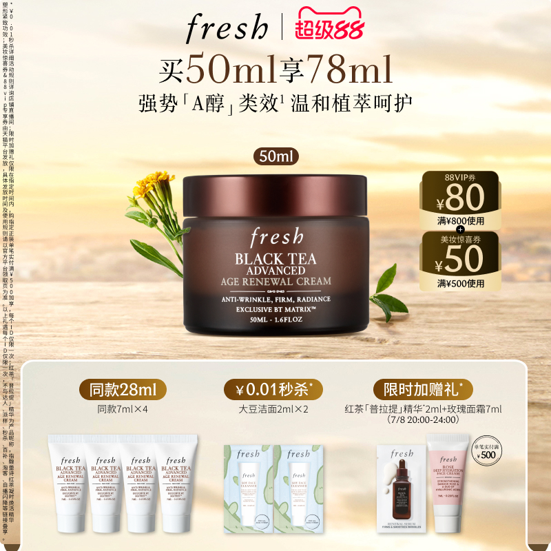 【顺丰速达】Fresh馥蕾诗红茶凝时焕活面霜 抗皱紧致修护