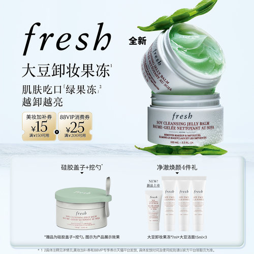 【新品上市】Fresh/馥蕾诗大豆精粹保湿卸妆膏100ml 清新净卸