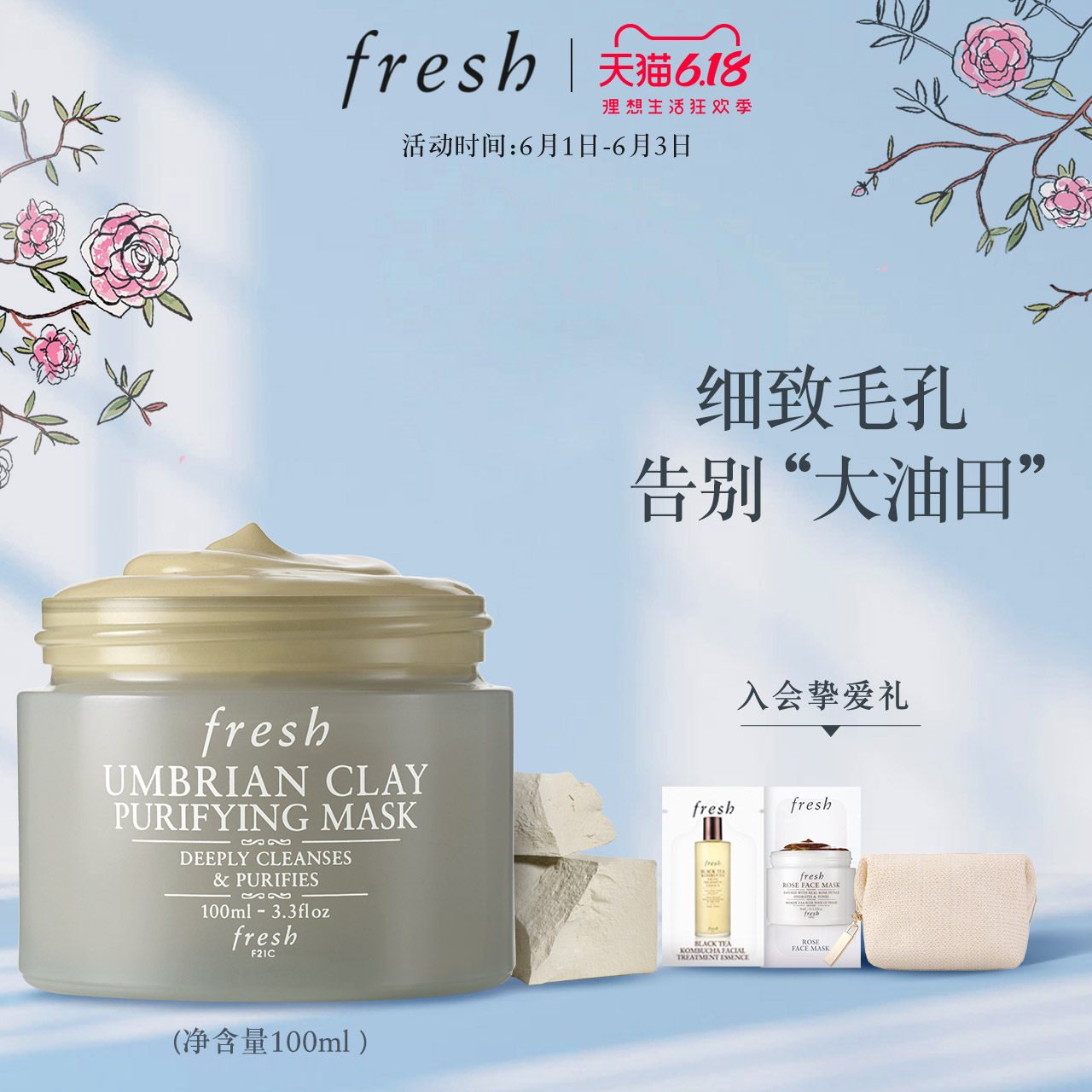 Fresh馥蕾诗意大利白泥控油净颜面膜100ml 温和清洁