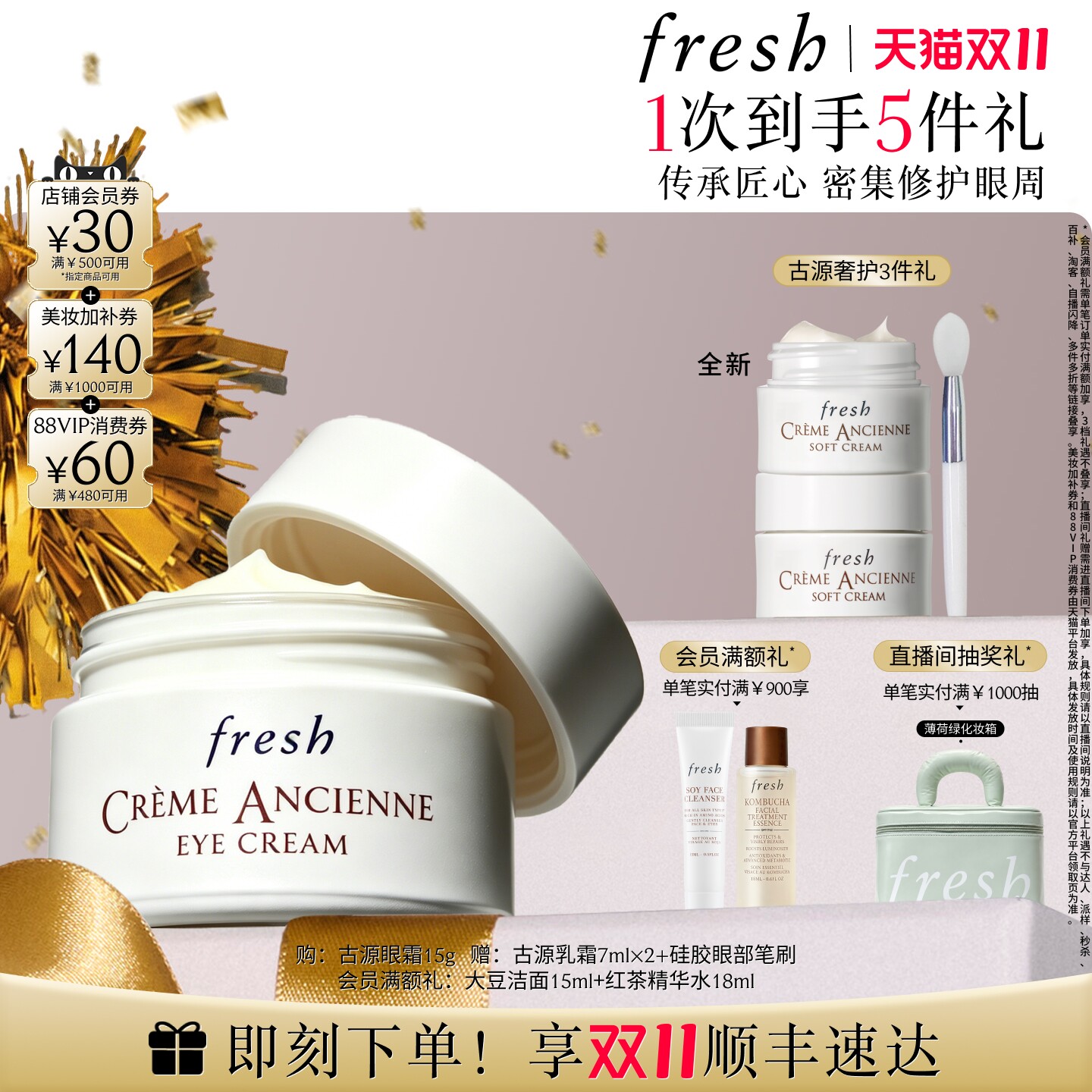【双11现货】Fresh馥蕾诗古源眼霜15g 滋养修护 抗皱紧致 保湿