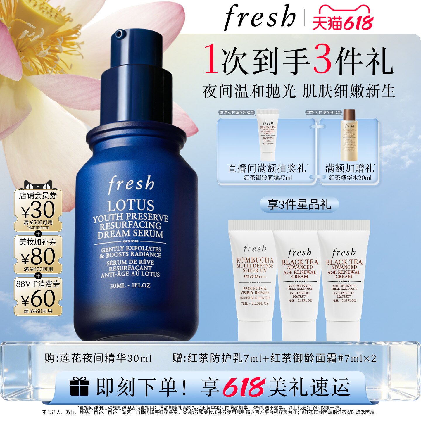 【618立即抢购】Fresh馥蕾诗莲花青春焕颜夜间精华 保湿舒缓抗皱