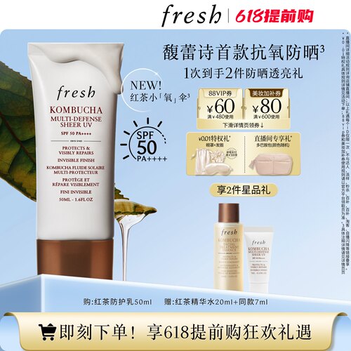 【新品上市】馥蕾诗红茶酵母酵萃防护乳50ml 红茶小氧伞防晒保湿