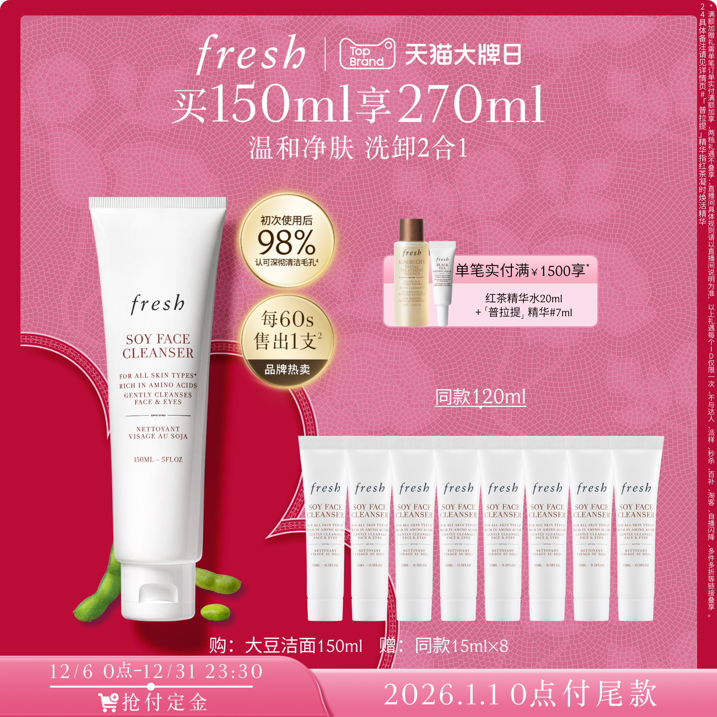 【立即付定】Fresh馥蕾诗大豆精粹温和卸妆洁面凝露温和