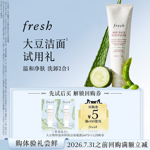 【顺手买1件】Fresh馥蕾诗大豆精粹温和卸妆洁面凝露2ml*2
