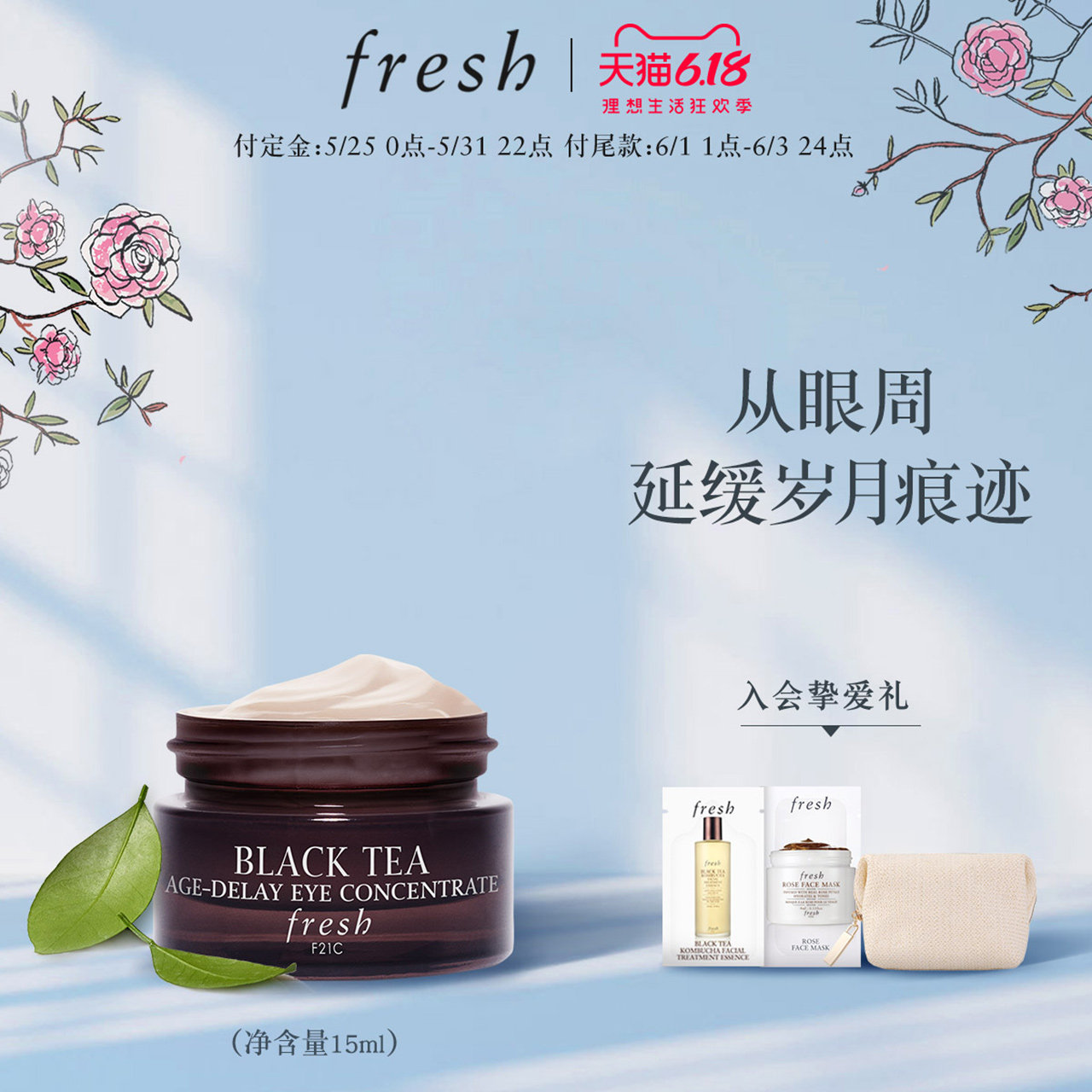 Fresh馥蕾诗红茶紧致修护眼部精华霜15ml 滋养保湿 改善眼周肌肤