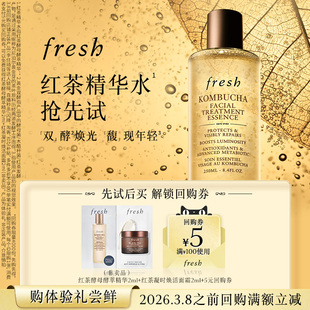 【U先试用】Fresh5元回购券+红茶精华水2ml+红茶凝时焕活面霜2ml