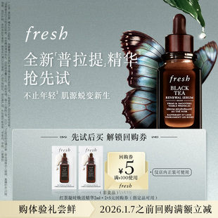 全新馥蕾诗红茶普拉提精华2ml 天猫U先