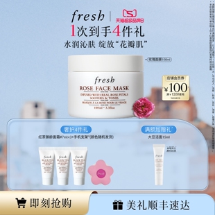Fresh馥蕾诗玫瑰精萃面膜100ml 保湿 舒缓 顺丰速达