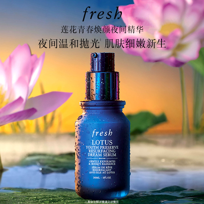 莲花Fresh/馥蕾诗焕颜