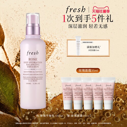 Fresh馥蕾诗玫瑰密集保湿平衡乳