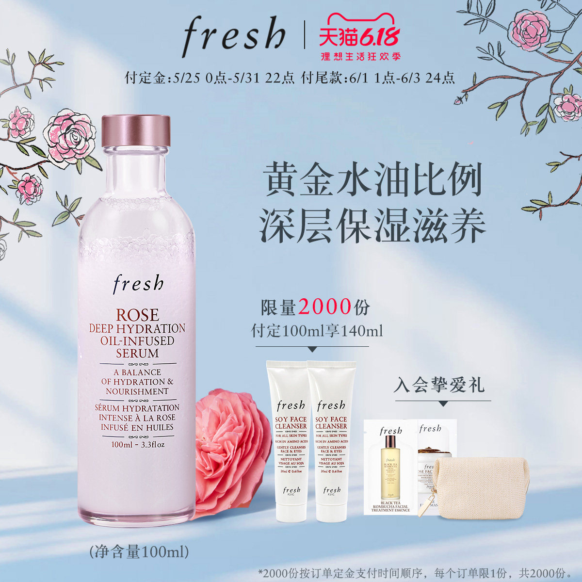 【618狂欢】Fresh馥蕾诗玫瑰润泽密集保湿双萃精华 滋润补水 女