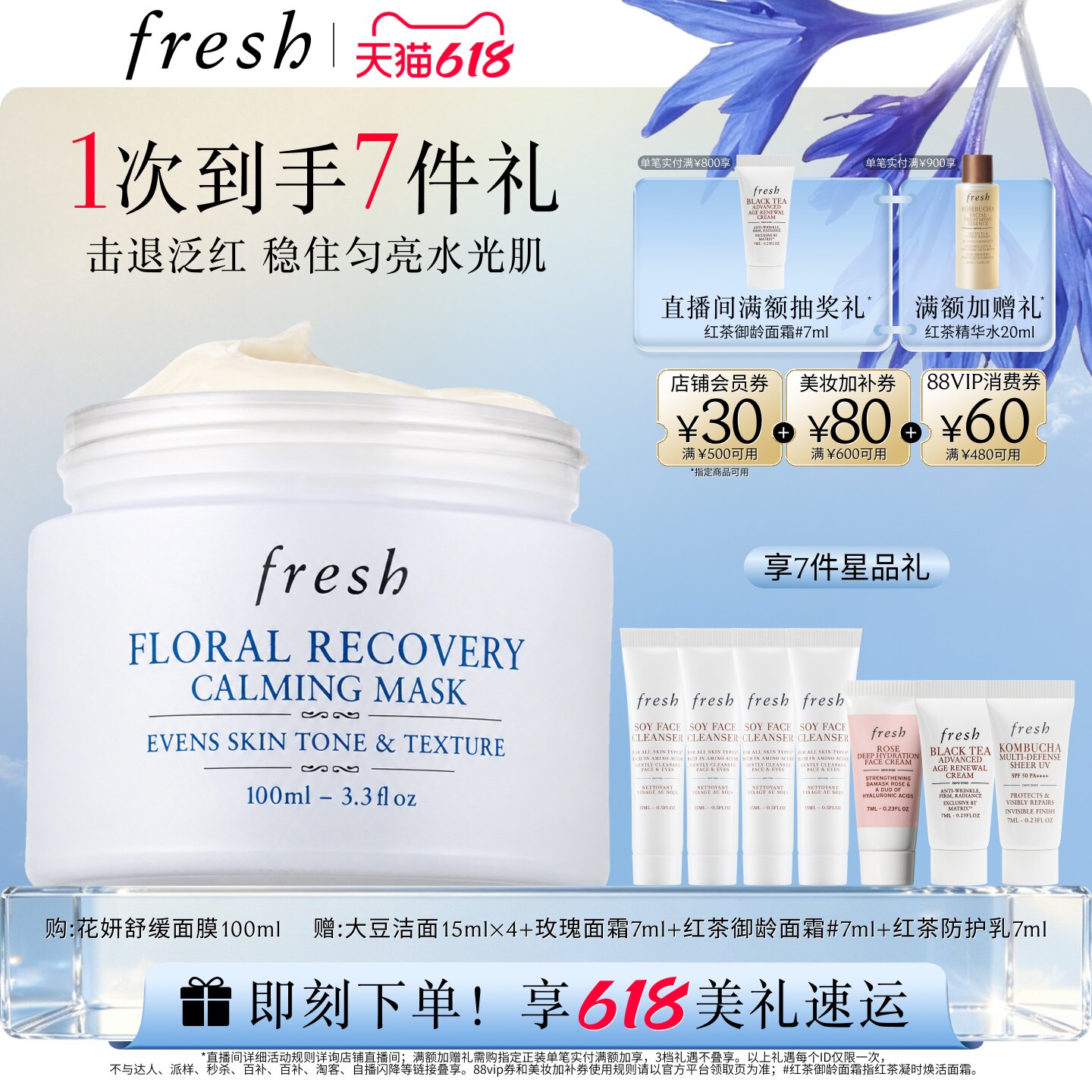 【618立即抢购】Fresh馥蕾诗花妍舒缓焕颜面膜100ml繁花面膜保湿
