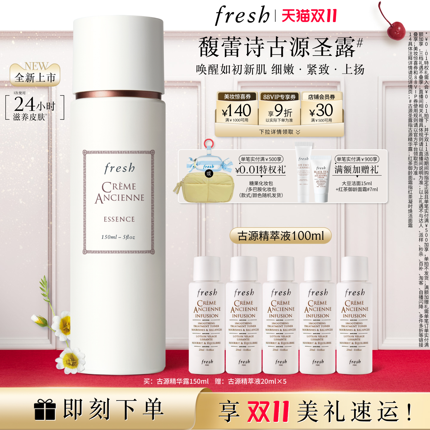 【新品上市】Fresh/馥蕾诗古源精华露 古源圣露