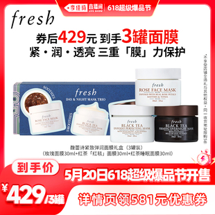 Fresh馥蕾诗紧致弹润面膜礼盒 加购5月20号李佳琦爆品节