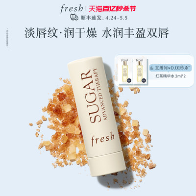 Fresh馥蕾诗经典护唇膏无色