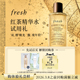 星品尝鲜 Fresh馥蕾诗5元 回购券 红茶精华水 大豆洁面