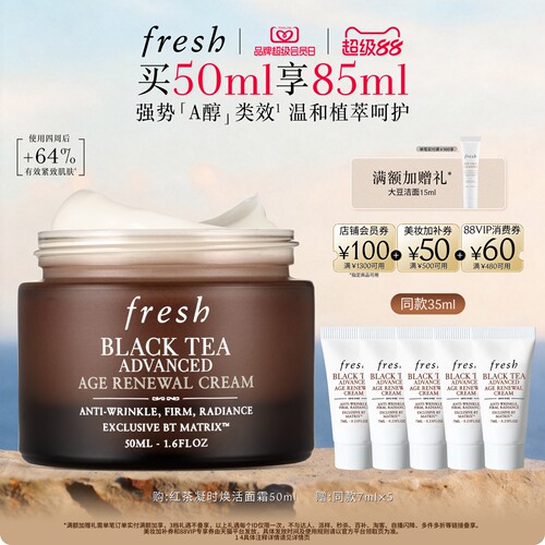 fresh馥蕾诗红茶凝时焕活面霜